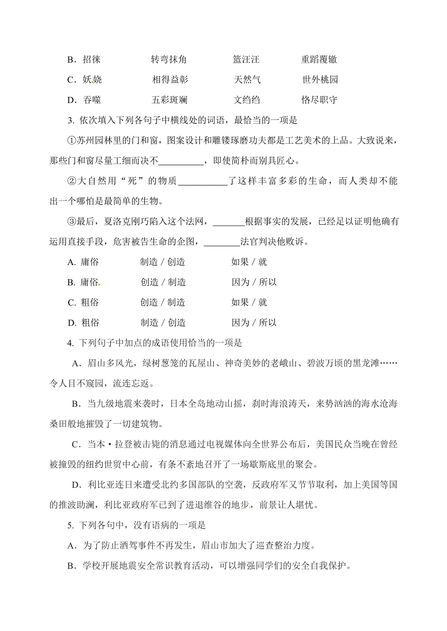 2011年四川眉山市中考语文试题及答案.doc_第2页