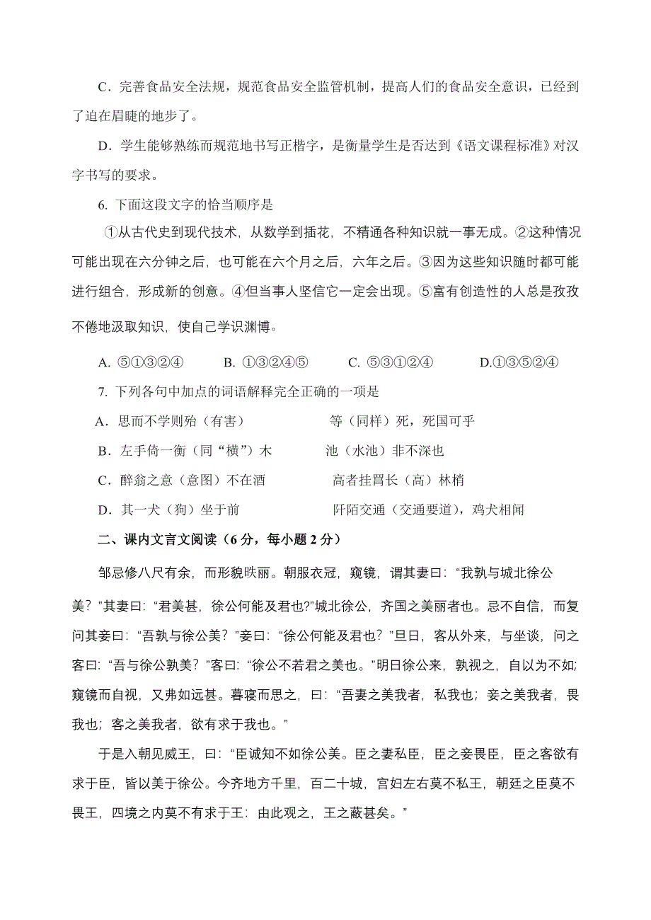 2011年四川眉山市中考语文试题及答案.doc_第3页