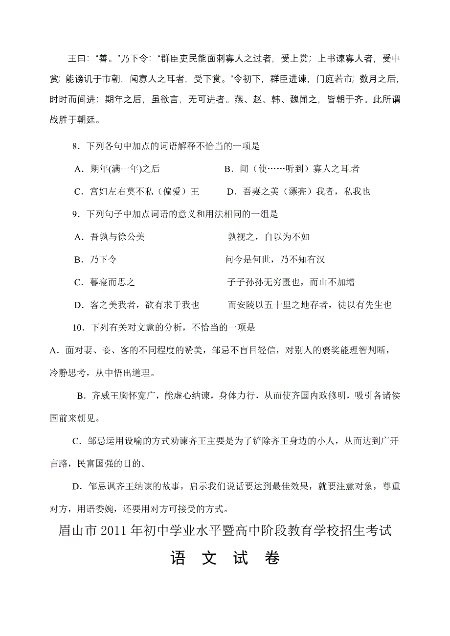 2011年四川眉山市中考语文试题及答案.doc_第4页