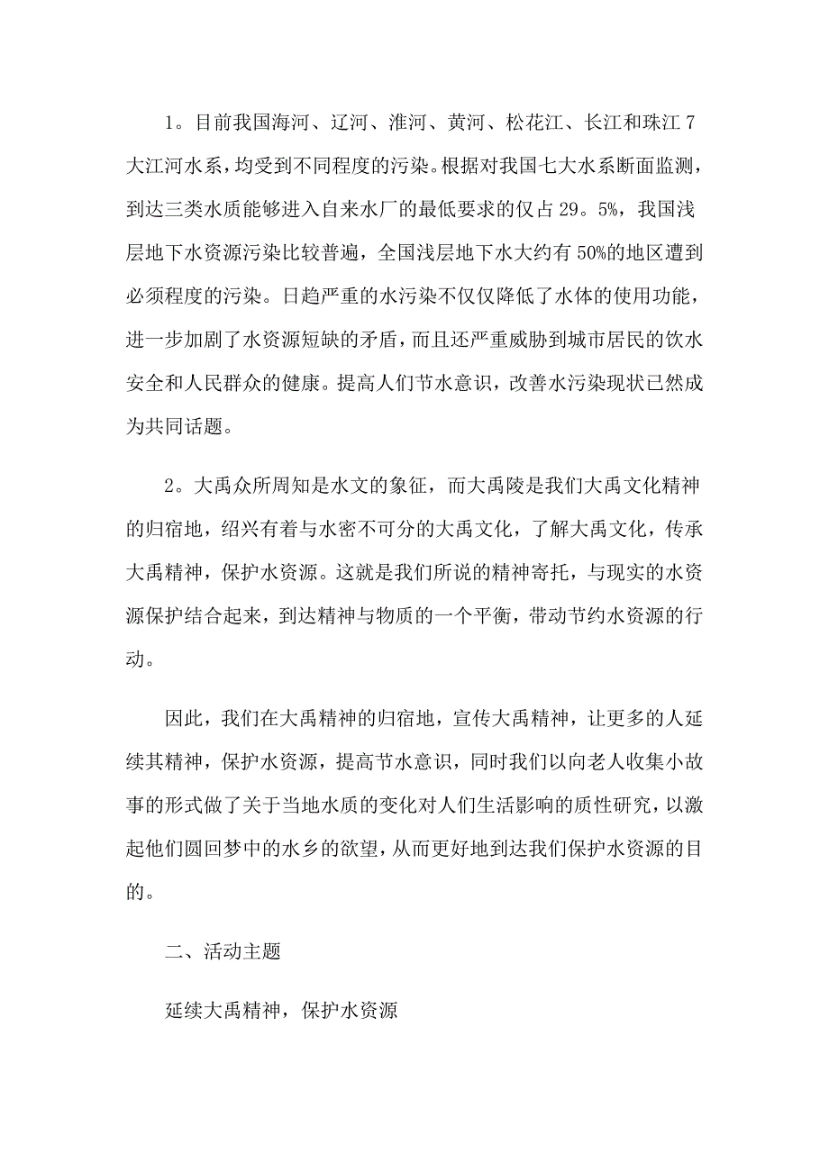 2023年关于暑假社会实践心得体会模板集合十篇_第2页