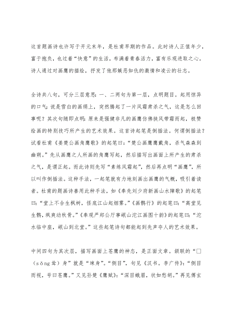 杜甫《画鹰》.docx_第2页