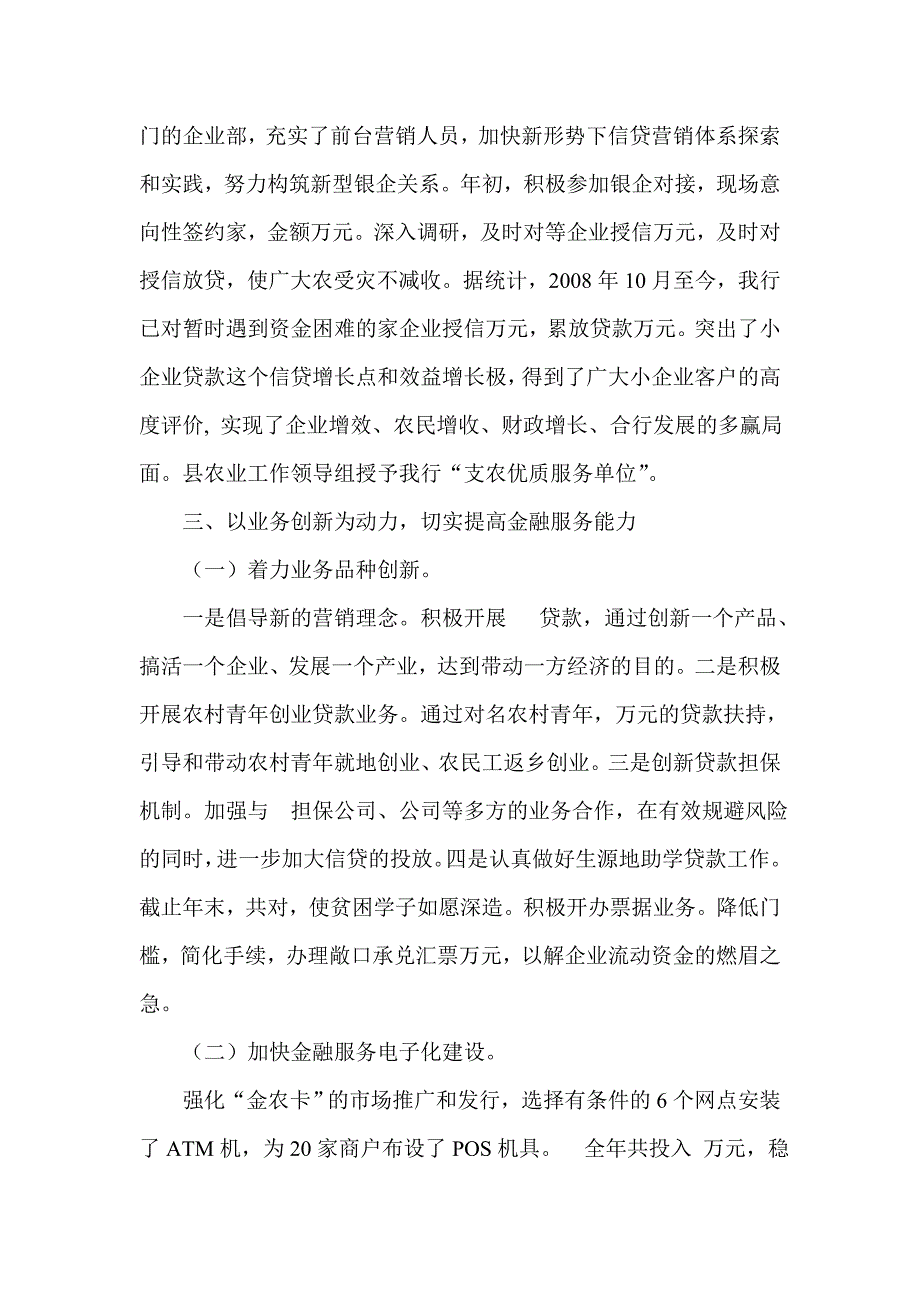 信用社（银行）理事会报告_第3页