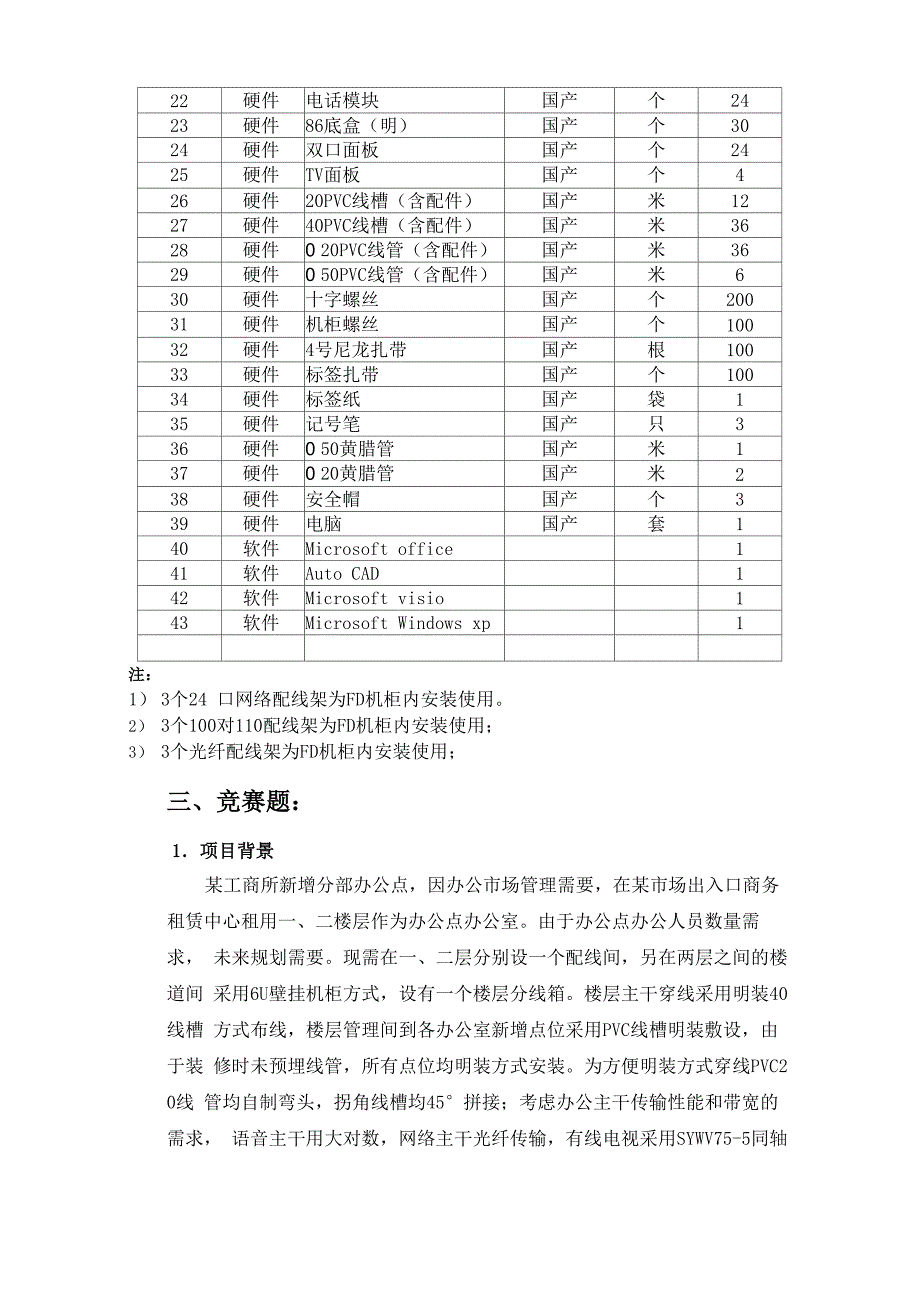 中职网络综合布线样题(B)_第3页