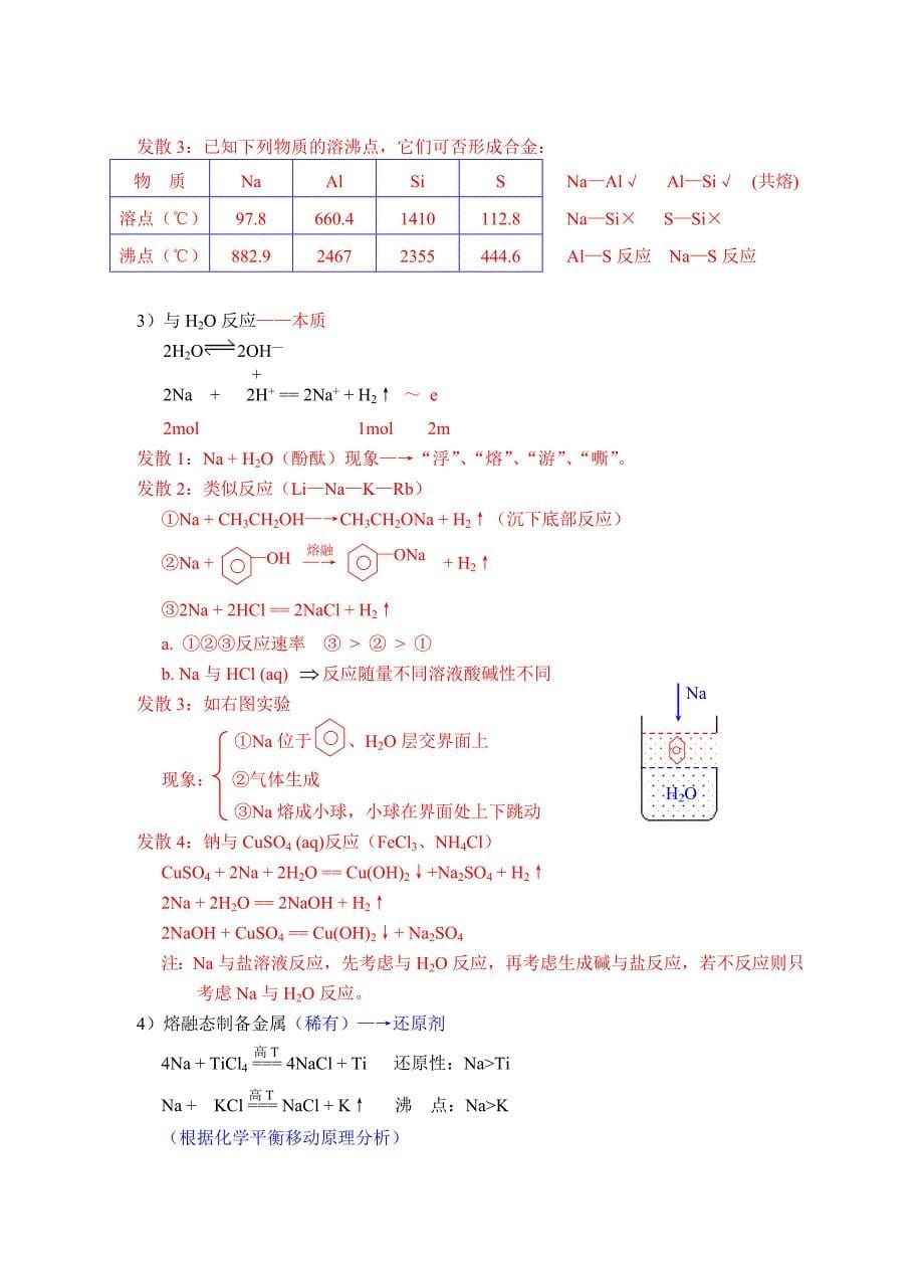 第四章碱金属.doc_第5页