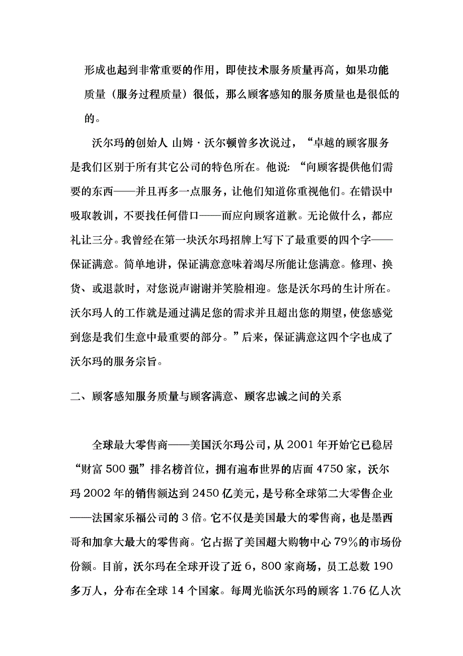 论沃尔玛服务质量_第3页