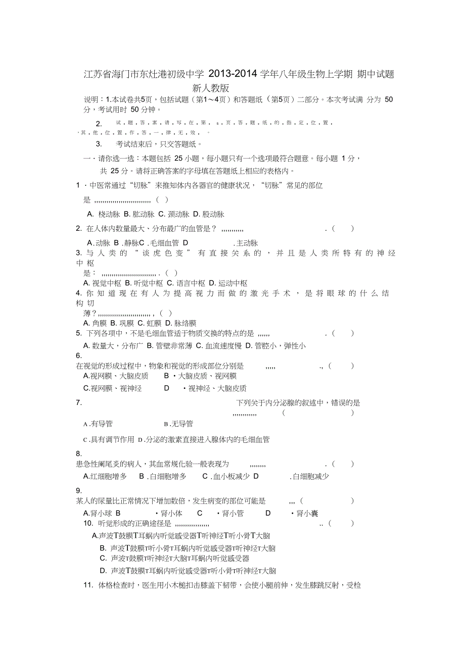 江苏省海门市东灶港初级中学八年级上学期生物期中试题word版含答案_第1页