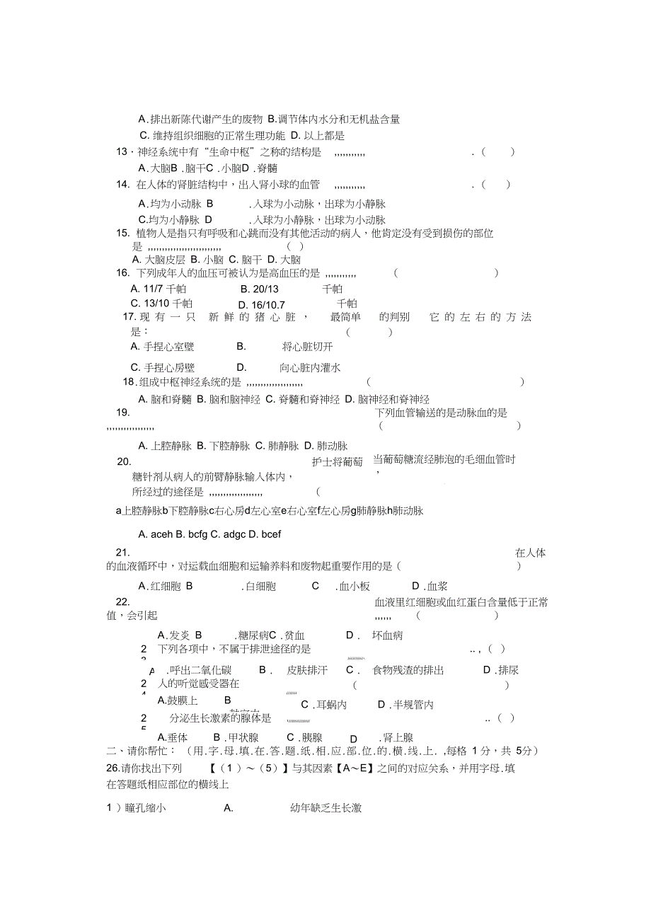 江苏省海门市东灶港初级中学八年级上学期生物期中试题word版含答案_第3页