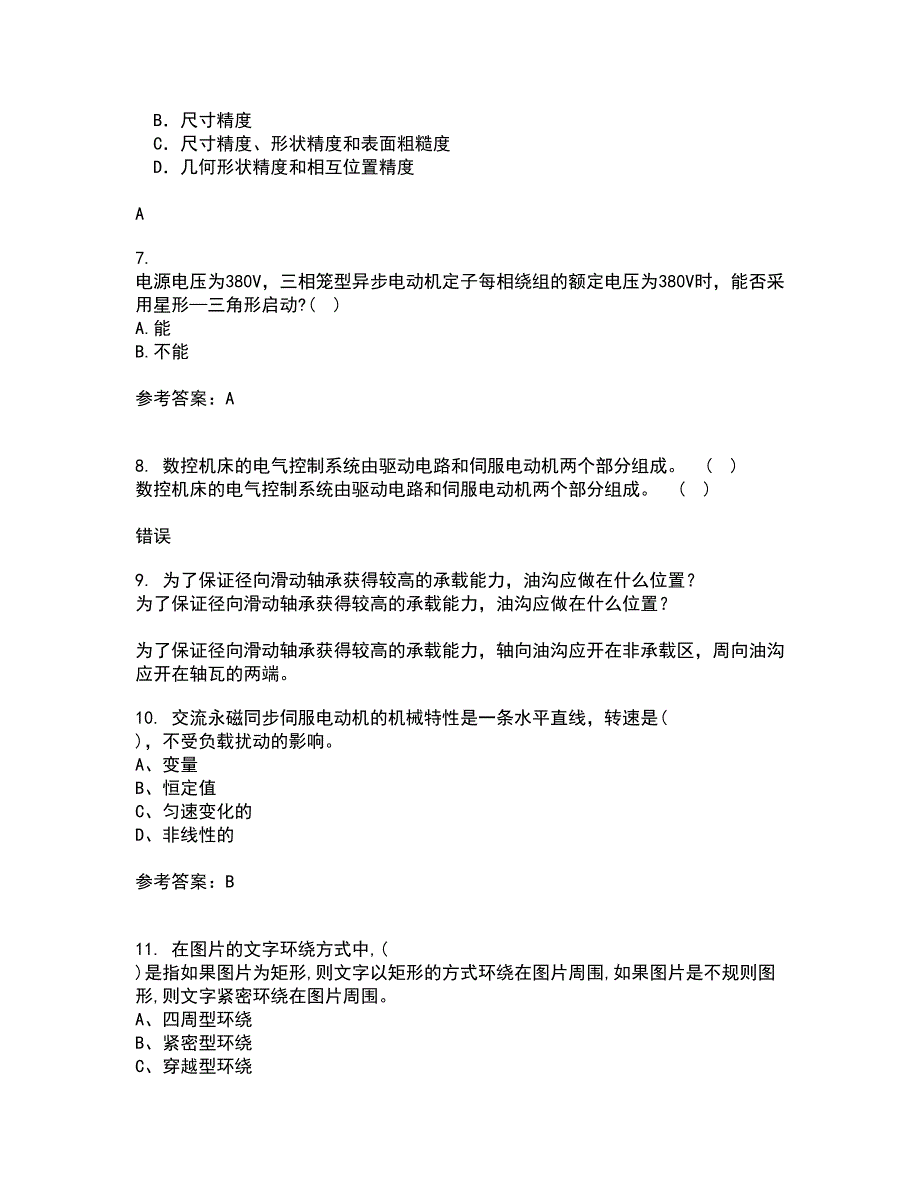 大连理工大学21秋《机电传动与控制》在线作业二答案参考10_第2页