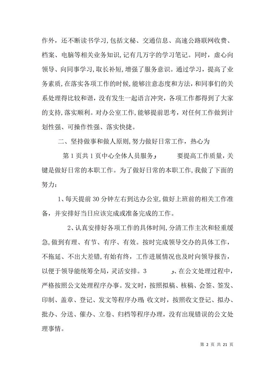 办公室秘书个人工作总结1与办公室秘书个人工作总结2_第2页