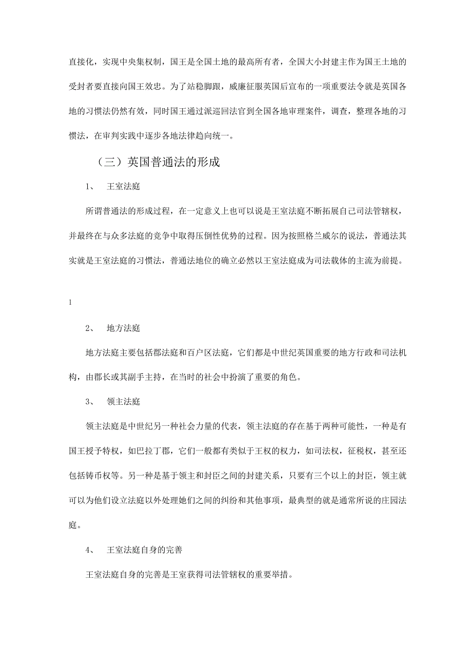 普通法与衡平法_第4页