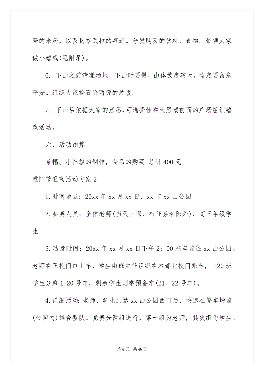 重阳节登高活动方案_第4页