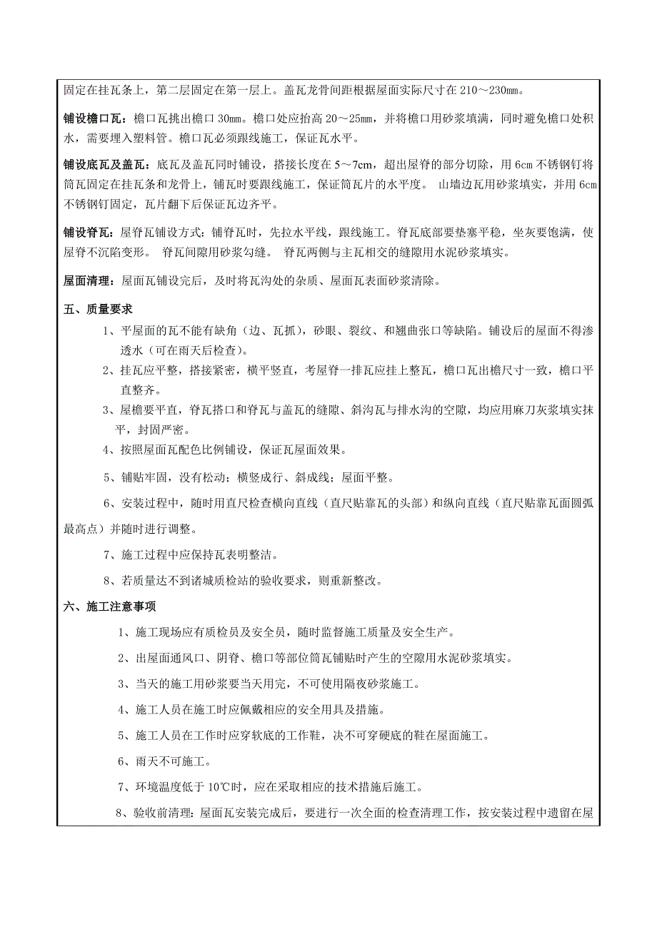 屋面瓦施工技术交底.doc_第2页