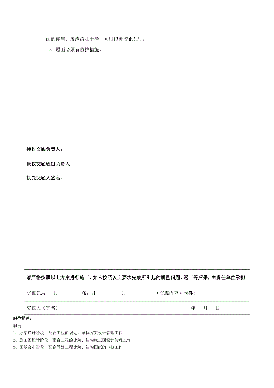 屋面瓦施工技术交底.doc_第3页