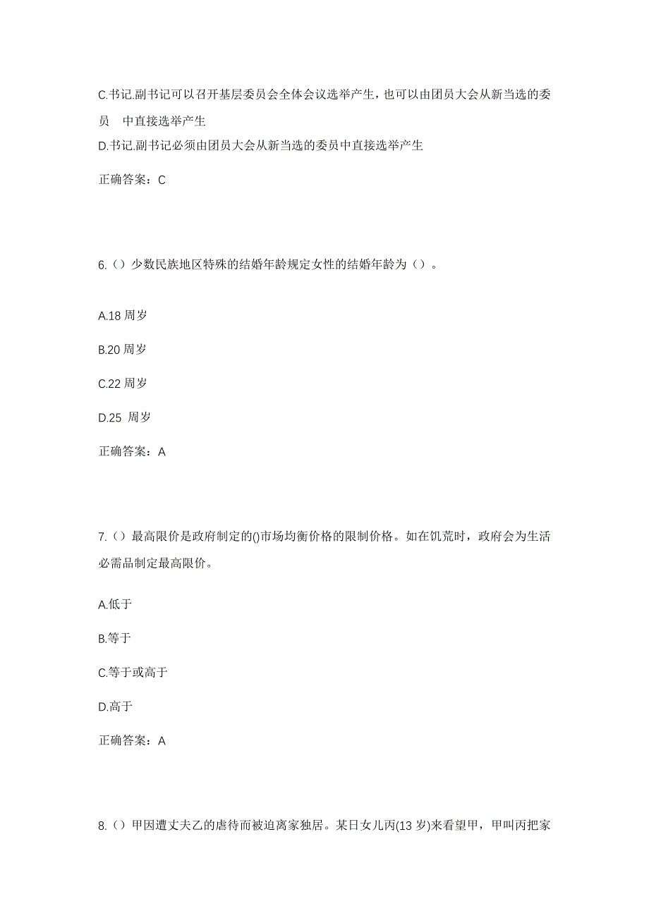 2023年辽宁省朝阳市建平县朱碌科镇大庙村社区工作人员考试模拟题及答案_第3页