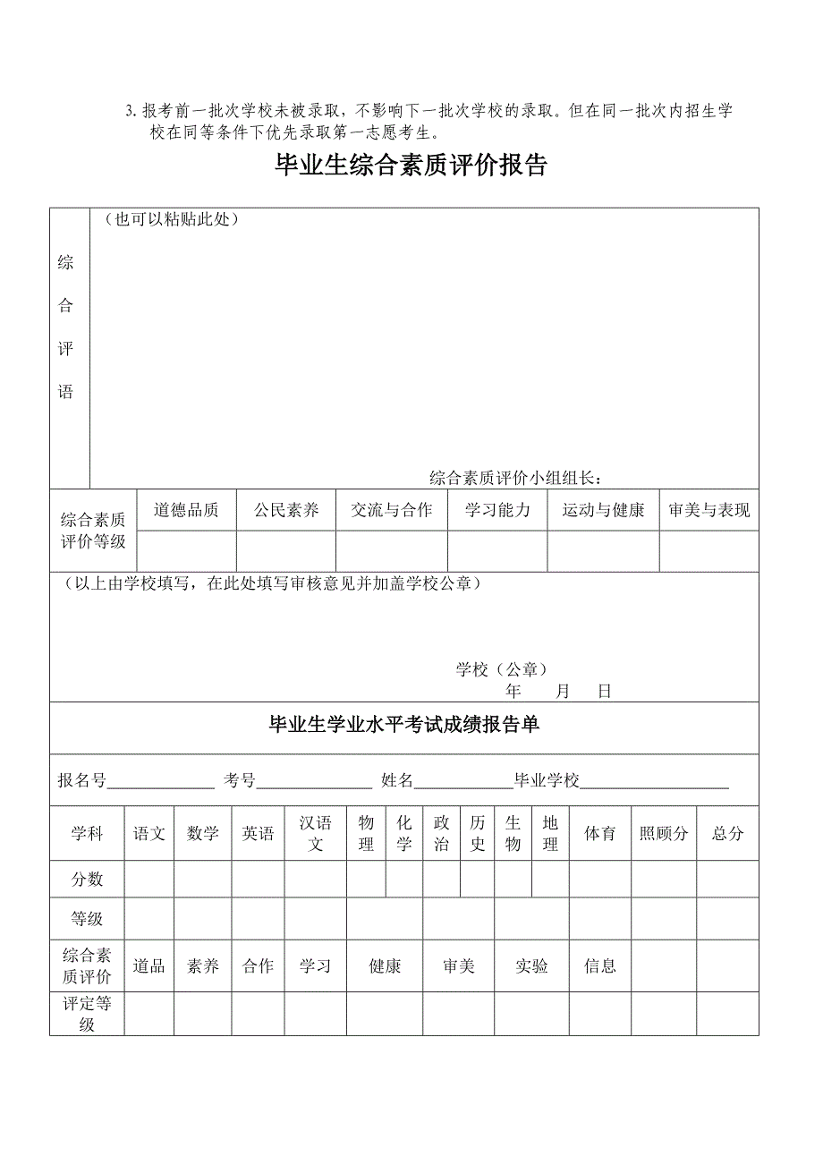 普通高中招生报考志愿表_第2页