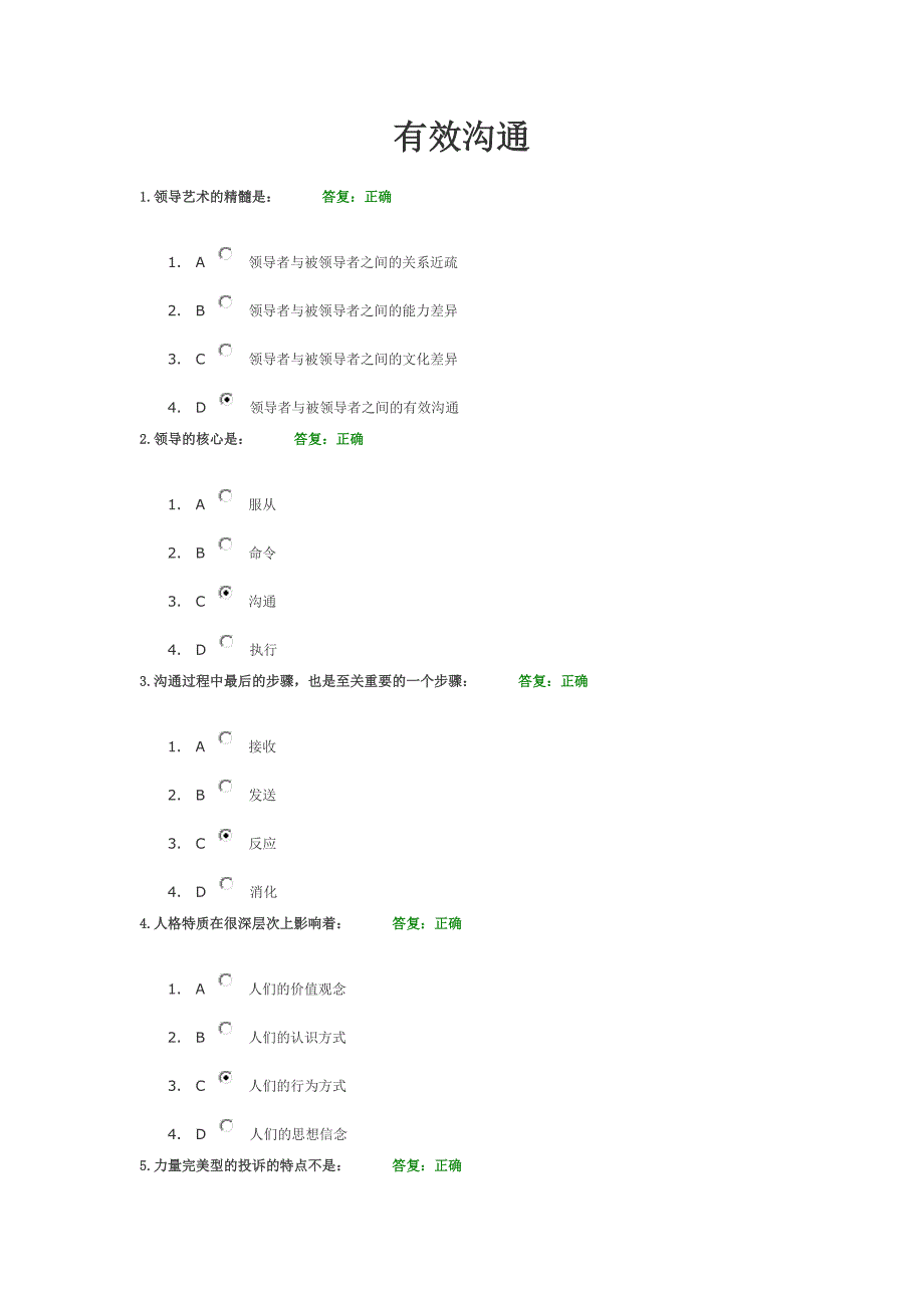 时代光华有效沟通的试题及答案_第1页