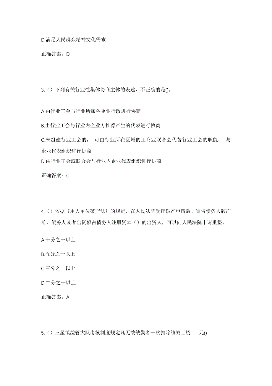 2023年山东省临沂市兰山区汪沟镇长夫村社区工作人员考试模拟题含答案_第2页