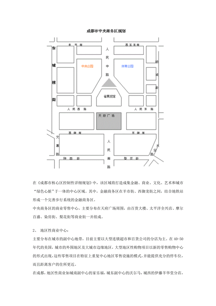 成都核心商业区零售核——百货业调研_第3页