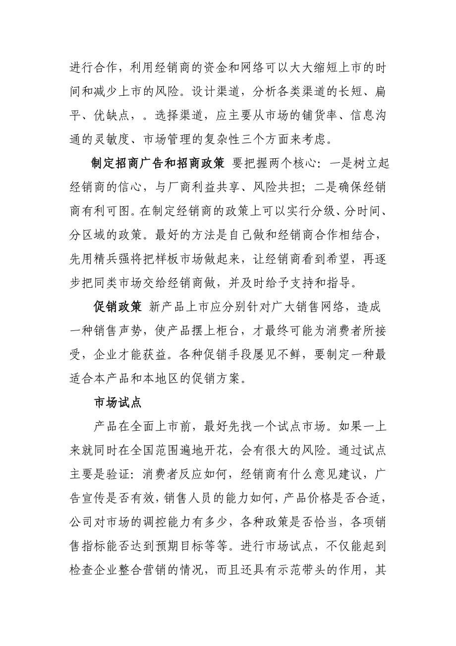 保健营养酒商业投资计划书_第5页