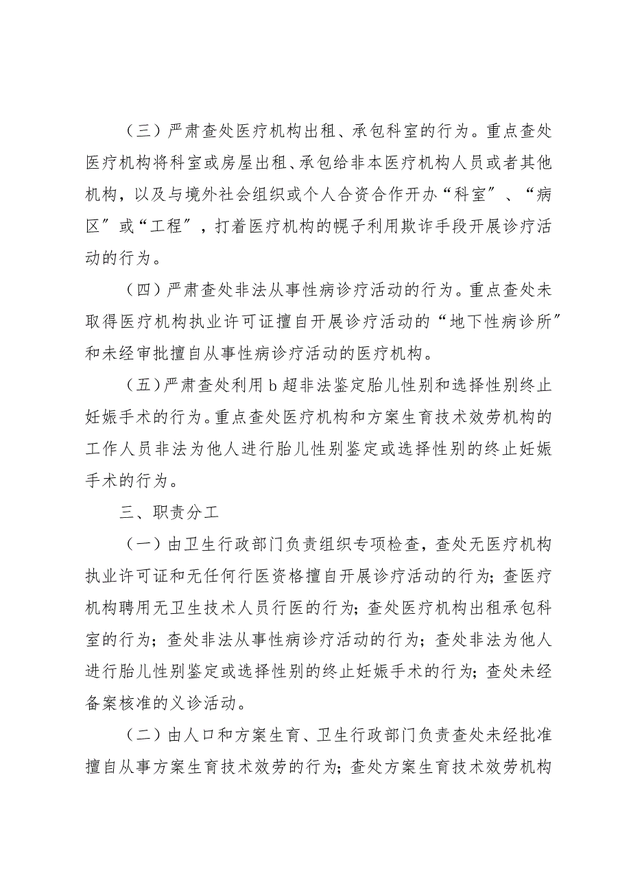 2023年打击非法行医专项行动工作计划新编.docx_第2页