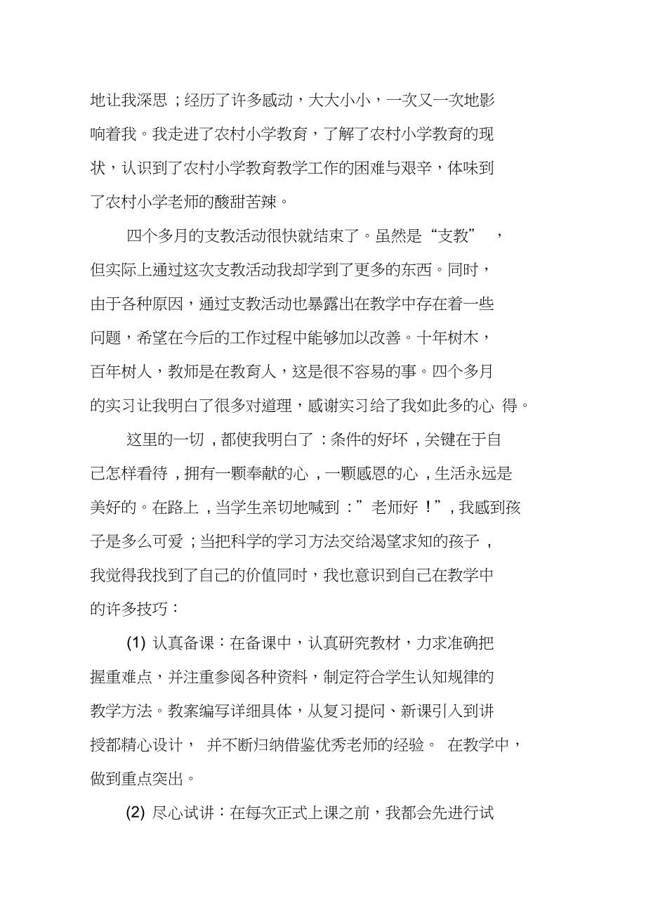 大学生乡村支教实践报告_第3页