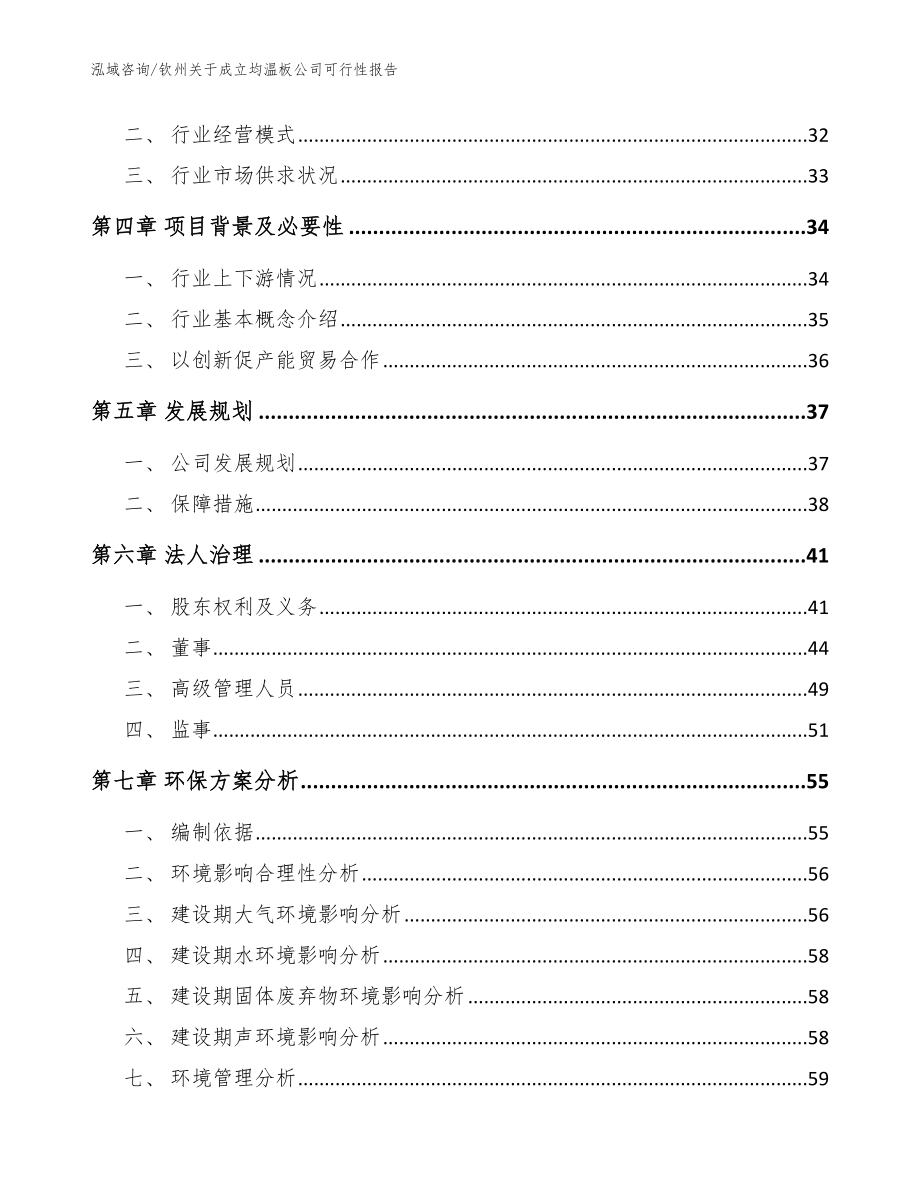 钦州关于成立均温板公司可行性报告（参考范文）_第3页