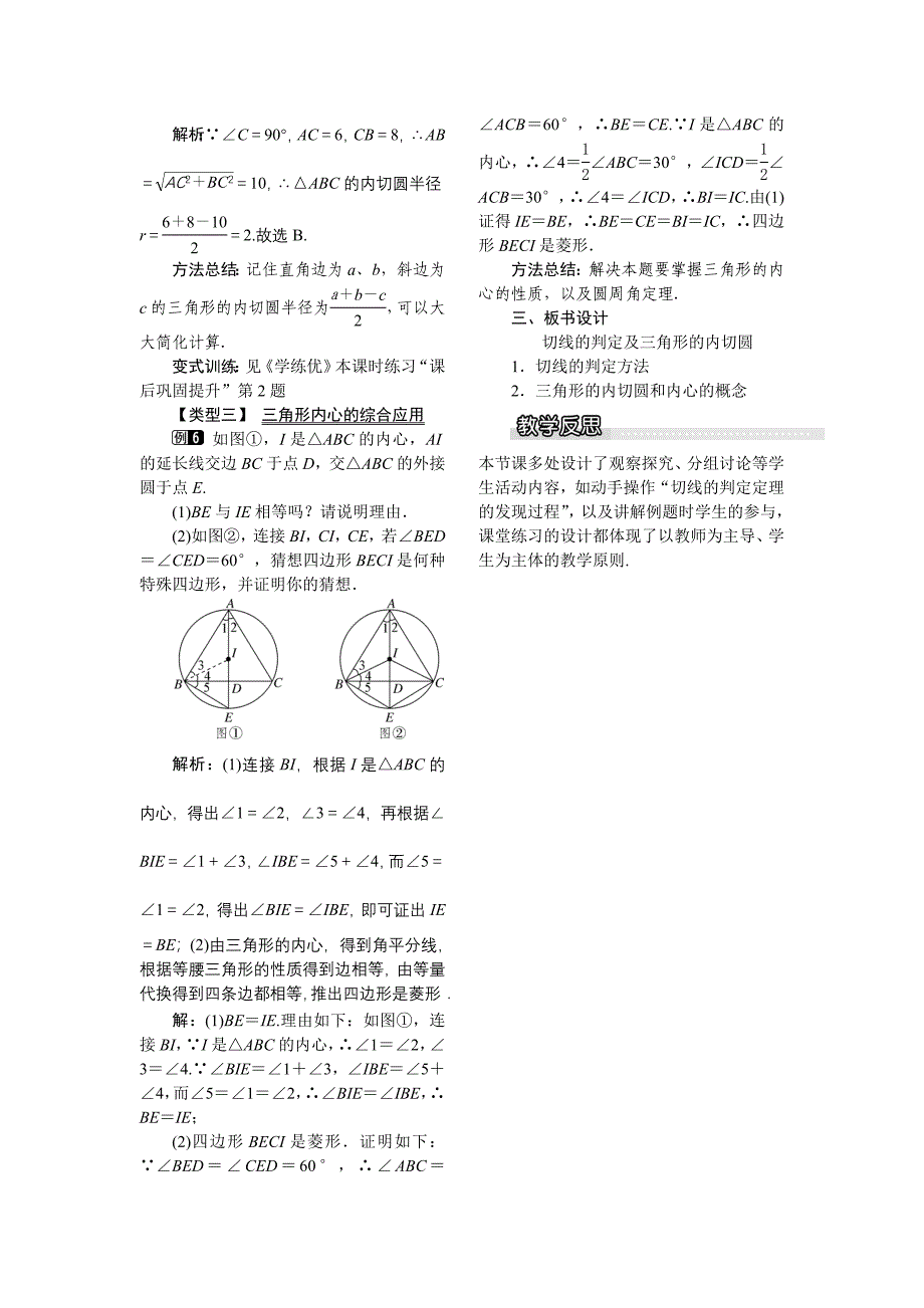 【北师大版】九年级数学下册3.6 第2课时 切线的判定及三角形的内切圆1_第3页