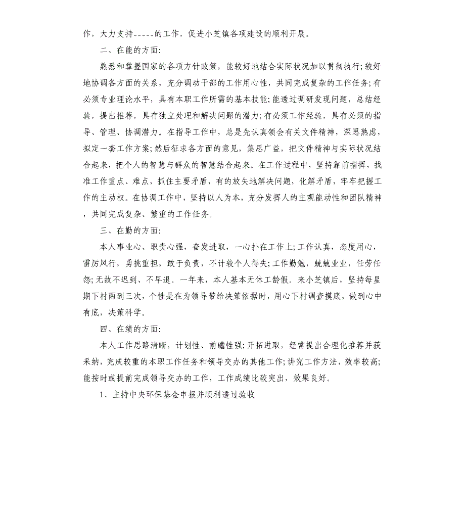 医务人员德能勤绩廉个人总结2020医务人员德能勤绩总结参考模板_第3页