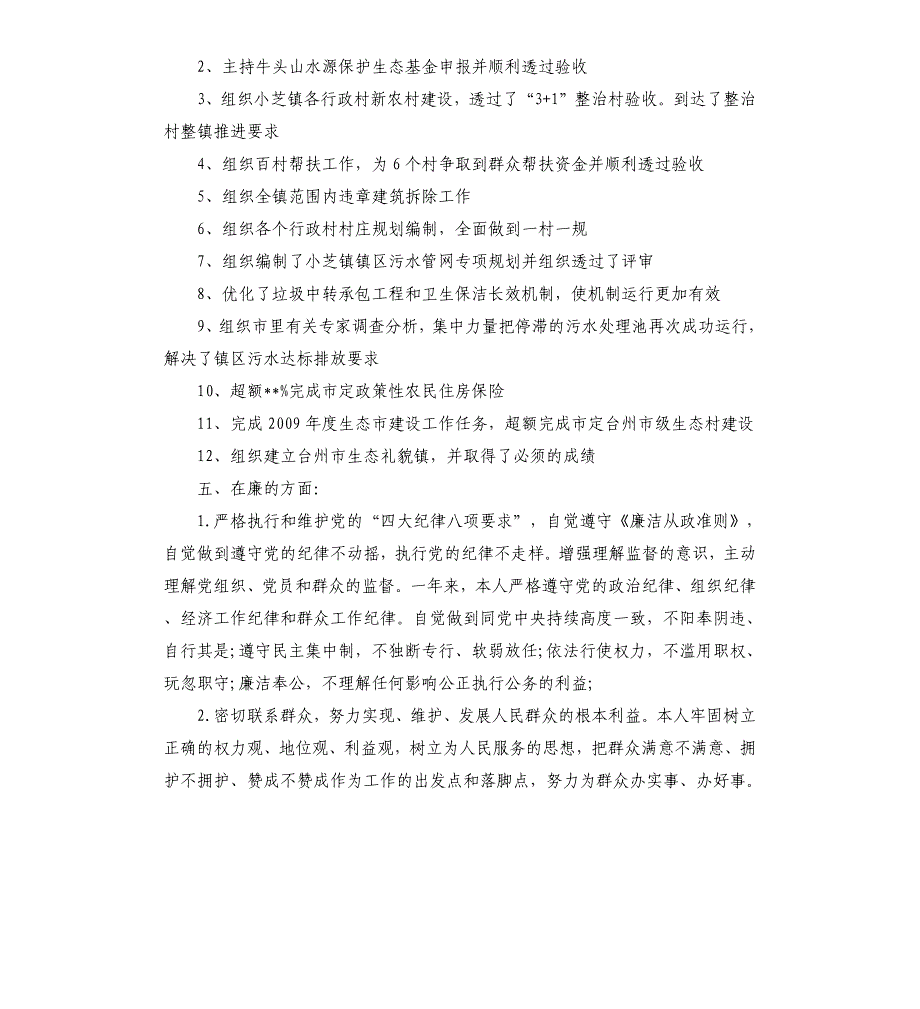 医务人员德能勤绩廉个人总结2020医务人员德能勤绩总结参考模板_第4页