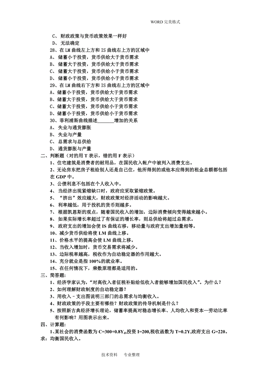 宏观经济学期末试题和答案解析_第4页