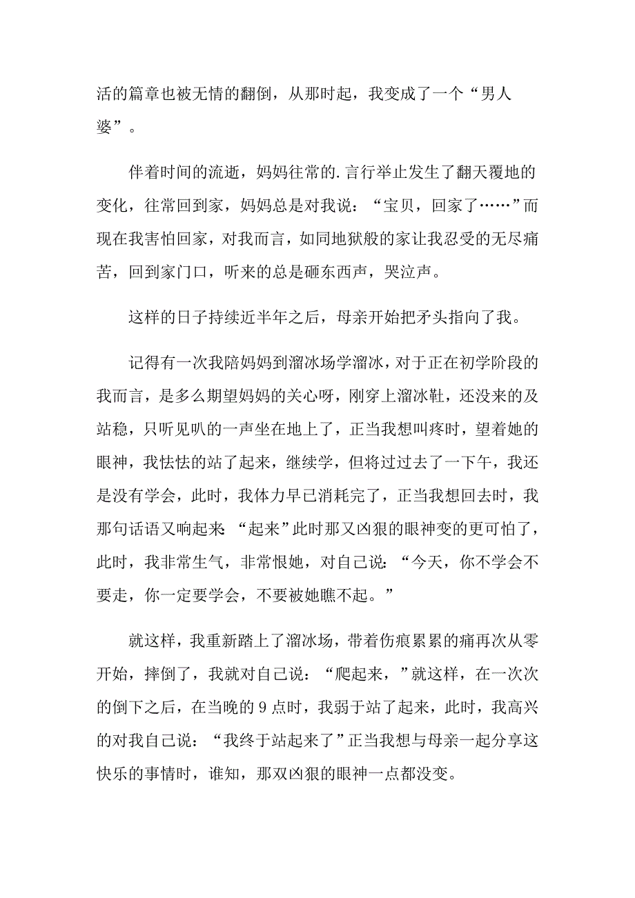 家庭初中作文600字_第3页