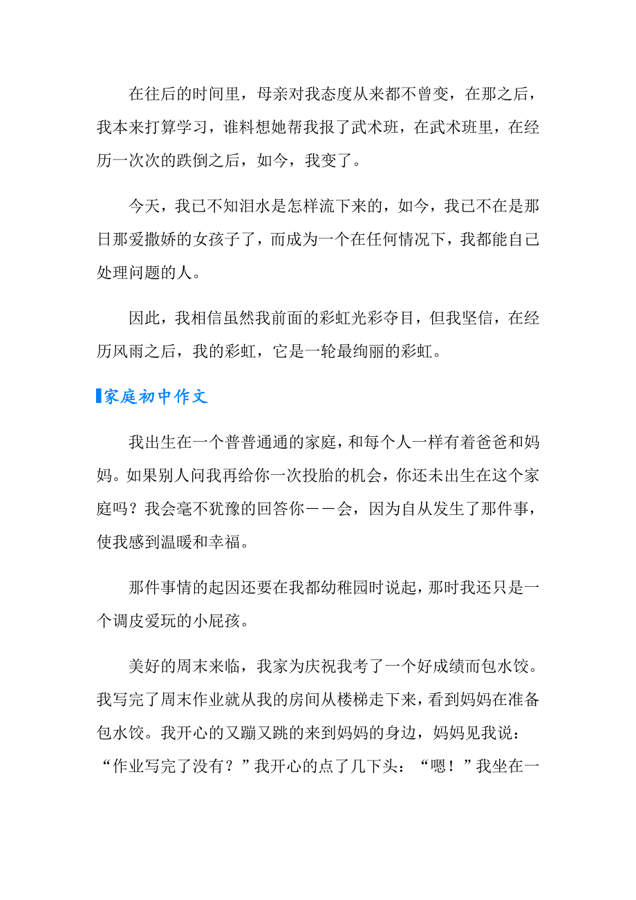 家庭初中作文600字_第4页