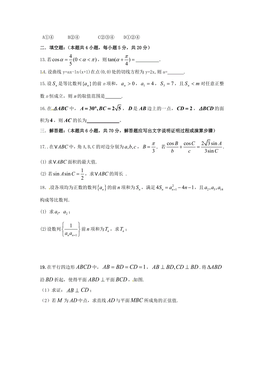 福建省莆田市高三数学12月月考试题理_第3页