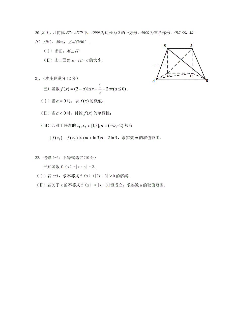 福建省莆田市高三数学12月月考试题理_第4页