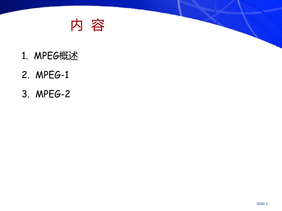 第11章MEG视频编码I_第2页