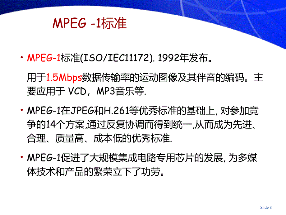 第11章MEG视频编码I_第4页