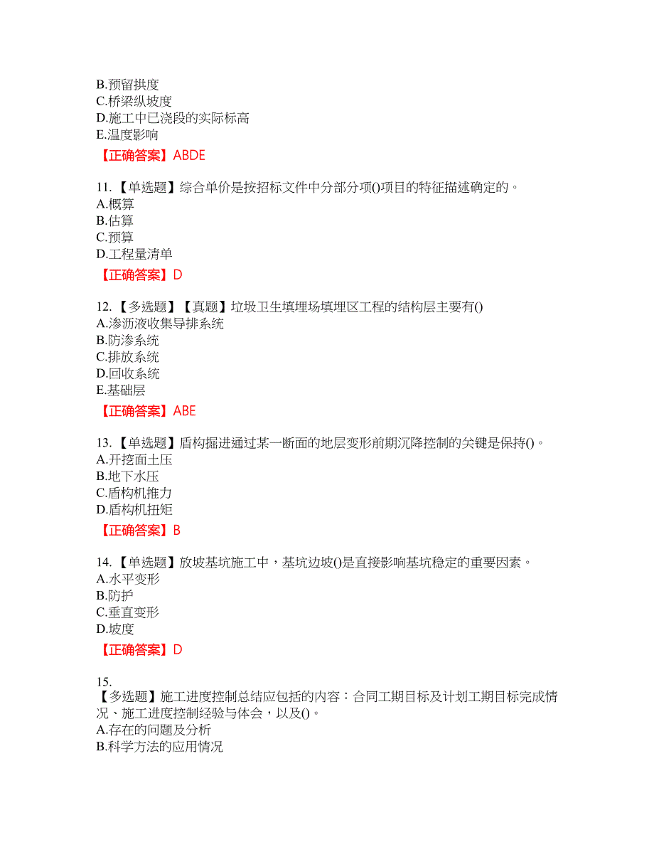 一级建造师市政工程考试试题9含答案_第3页