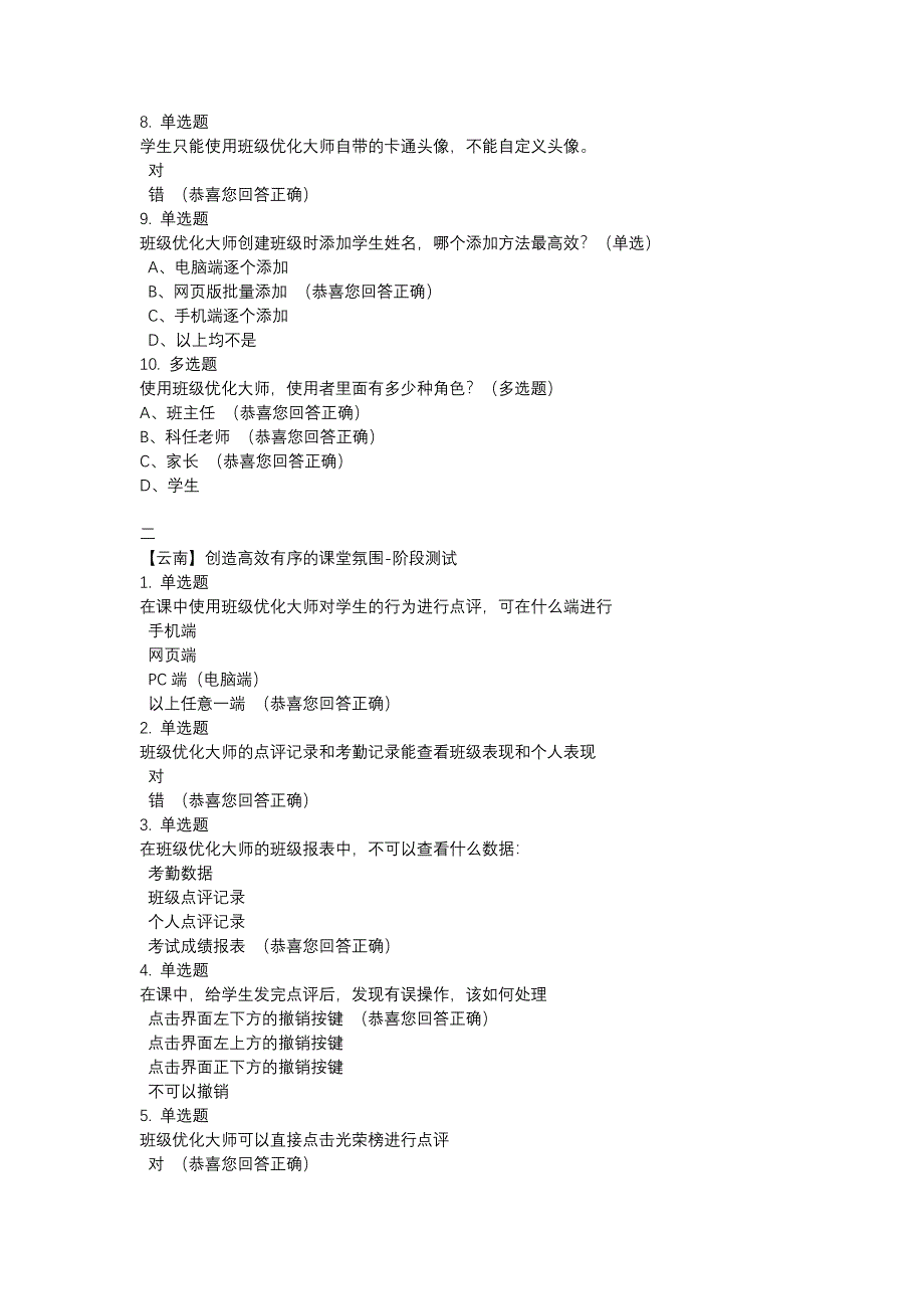 云南中小学教师互动多媒体培训测试答案.doc_第2页