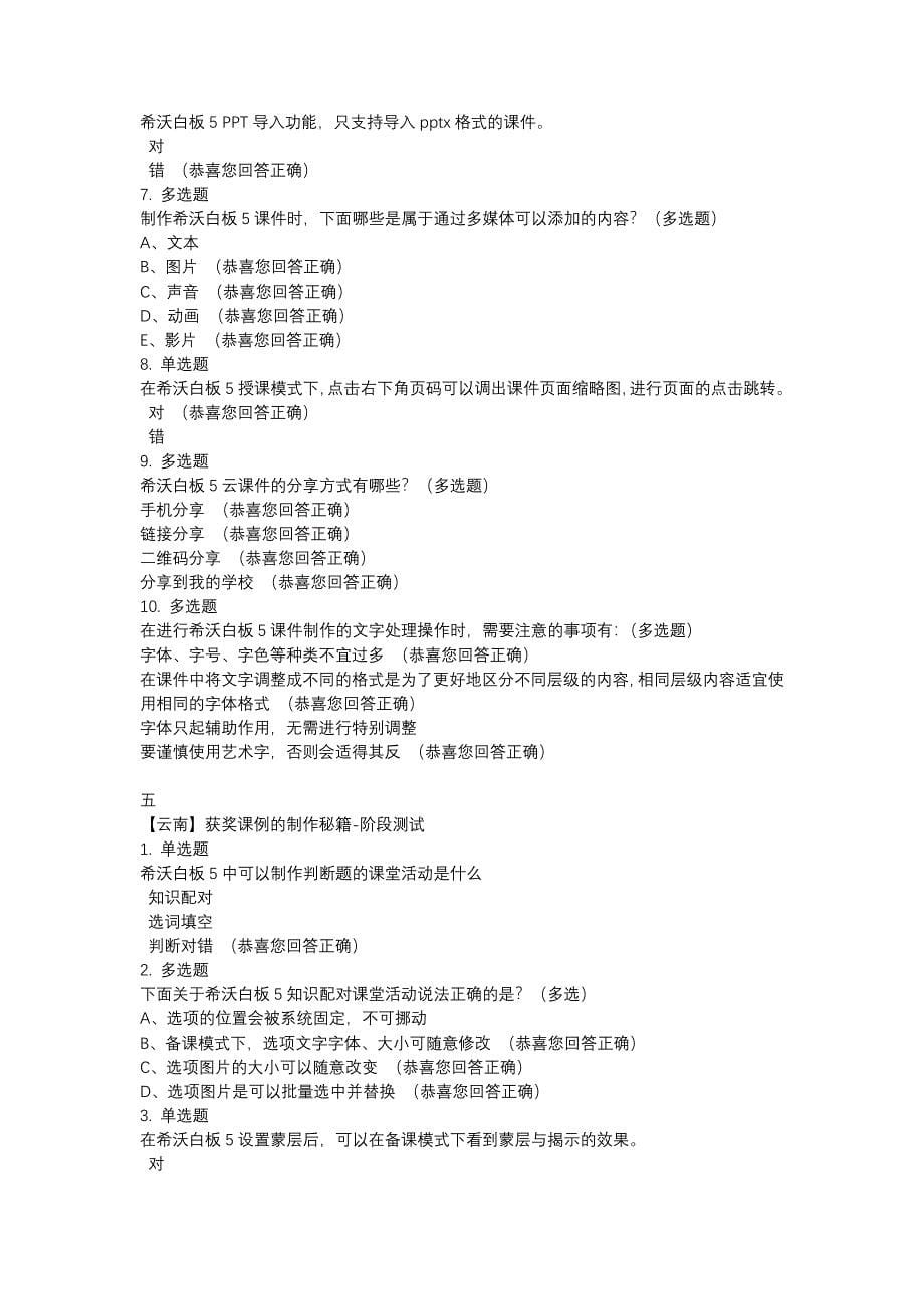 云南中小学教师互动多媒体培训测试答案.doc_第5页