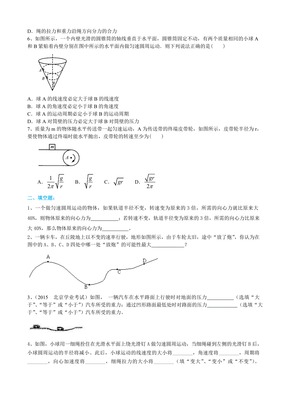 高一物理精品讲义巩固练习圆周运动的向心力及其应用提高_第2页