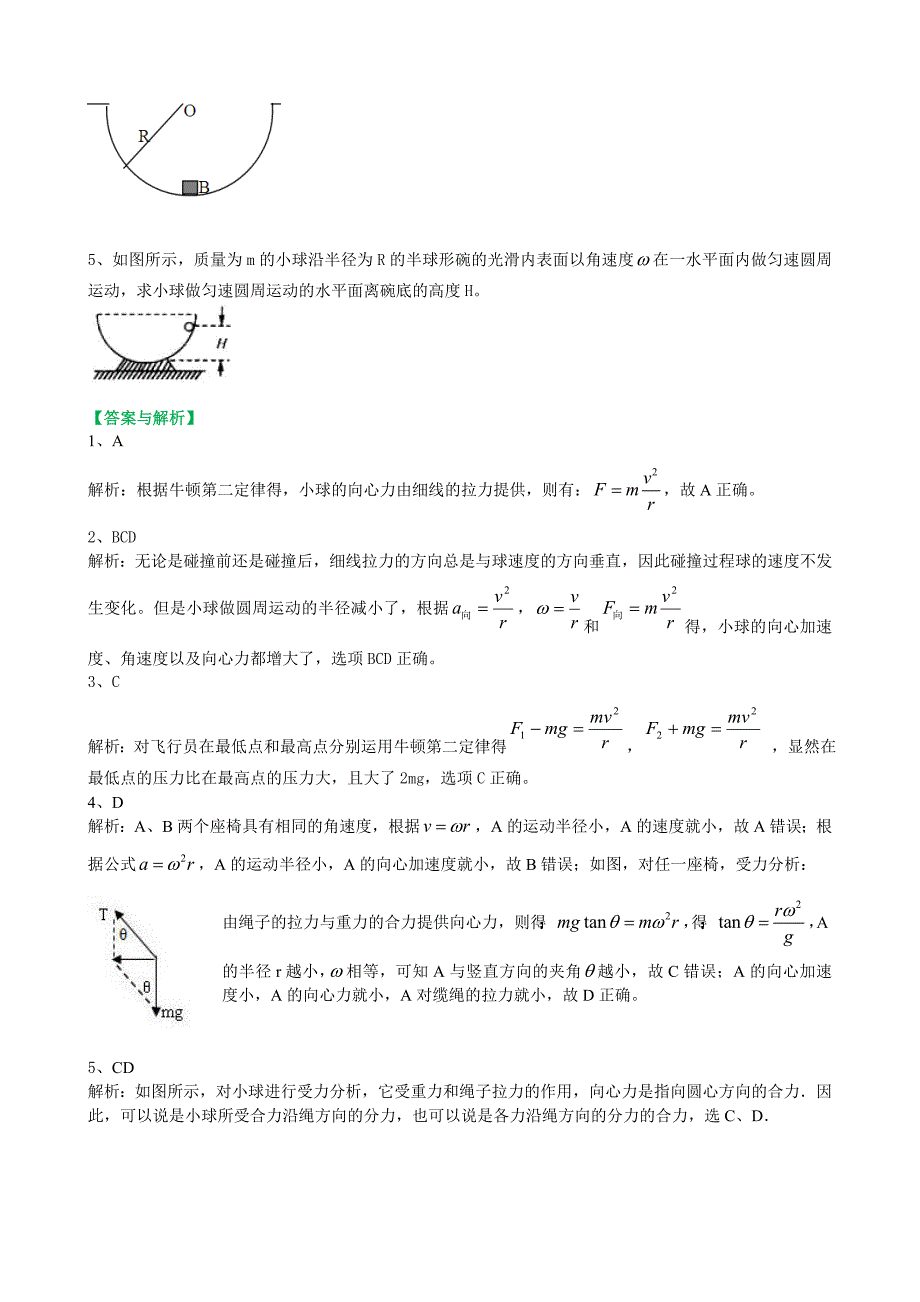 高一物理精品讲义巩固练习圆周运动的向心力及其应用提高_第4页