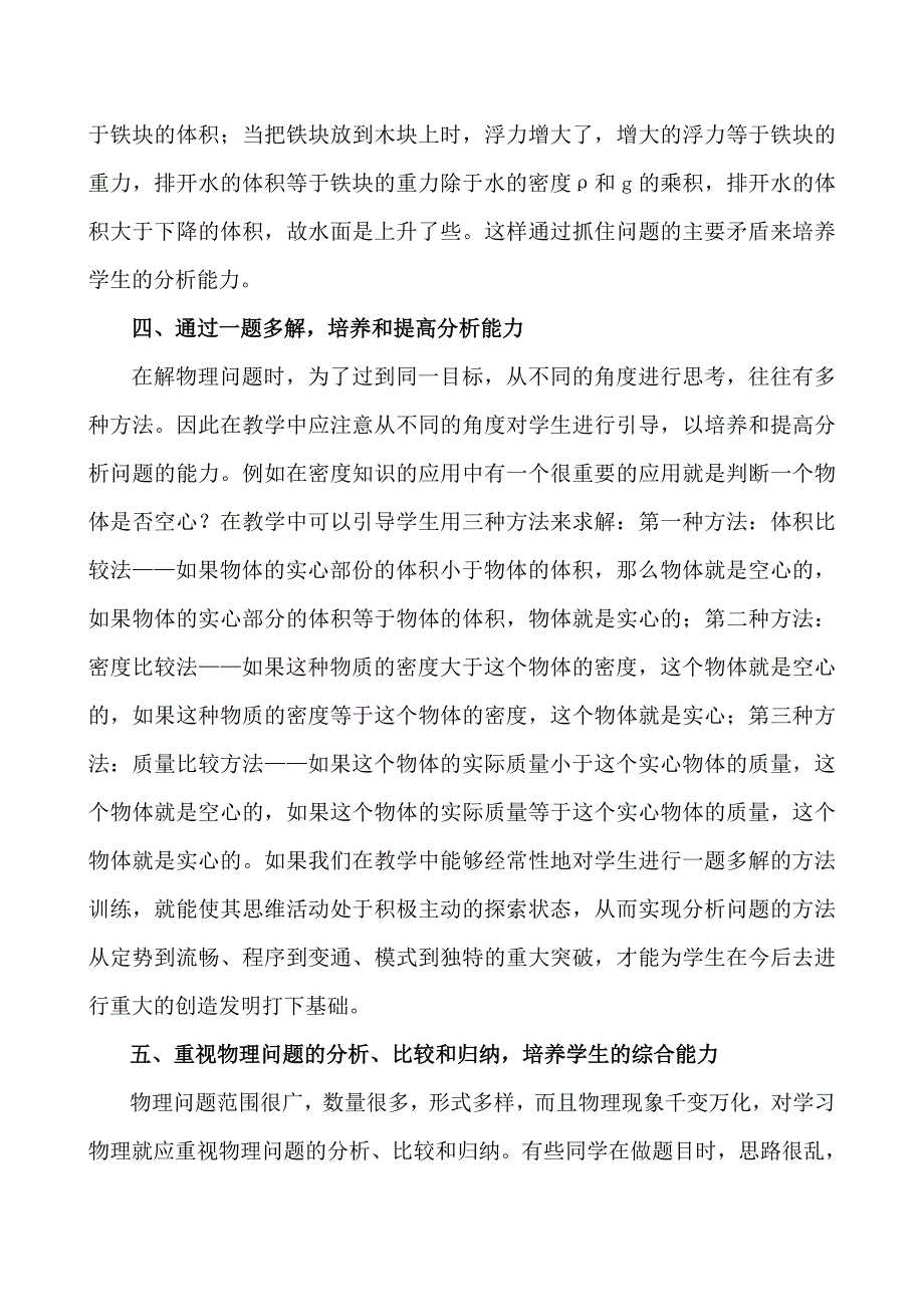 小议培养初中物理分析能力和综合能力.doc_第3页