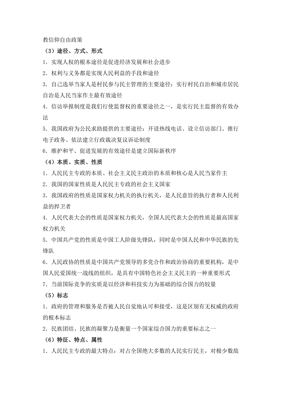 政治生活复习策略_第4页