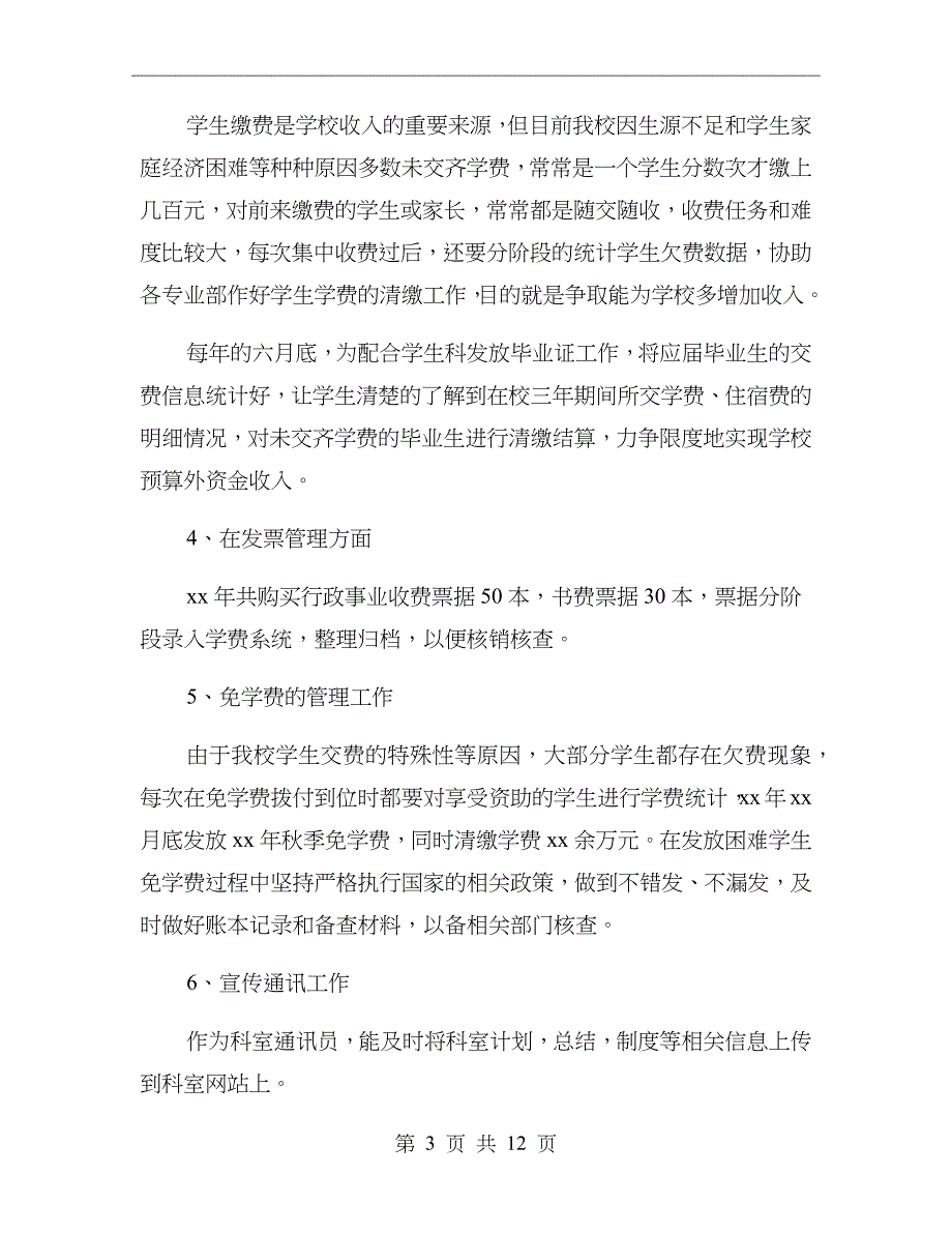 会计助理个人年终总结范文_第3页