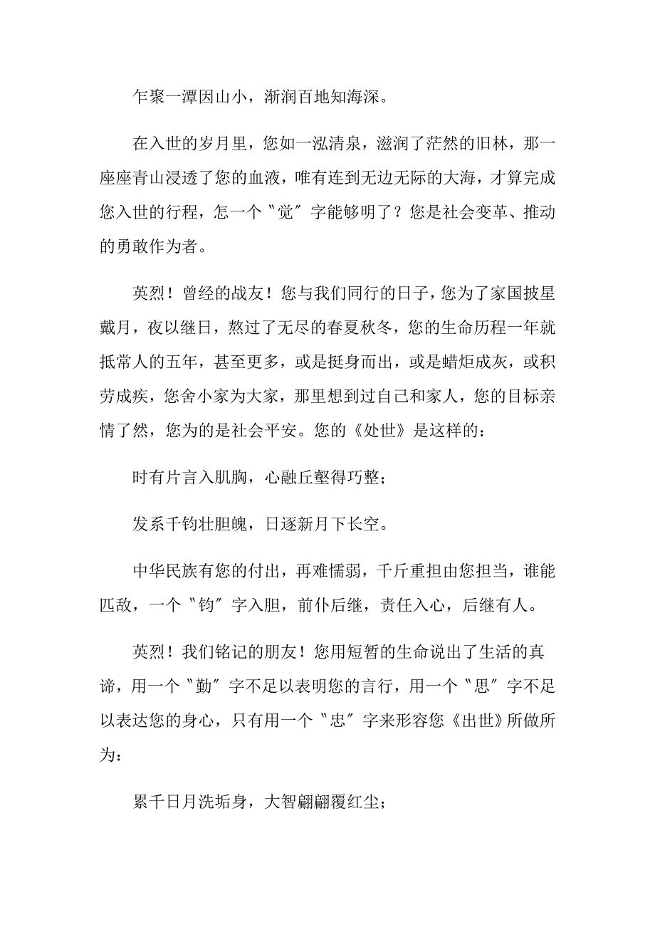 实用的清明节演讲稿集锦六篇_第4页