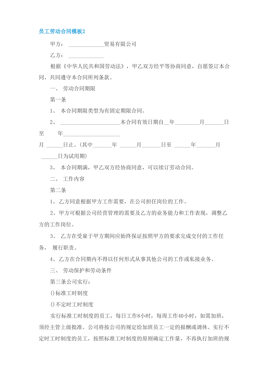 员工劳动合同模板5篇_第3页