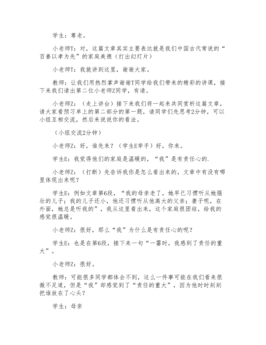 七年级语文教案《散步》_第3页