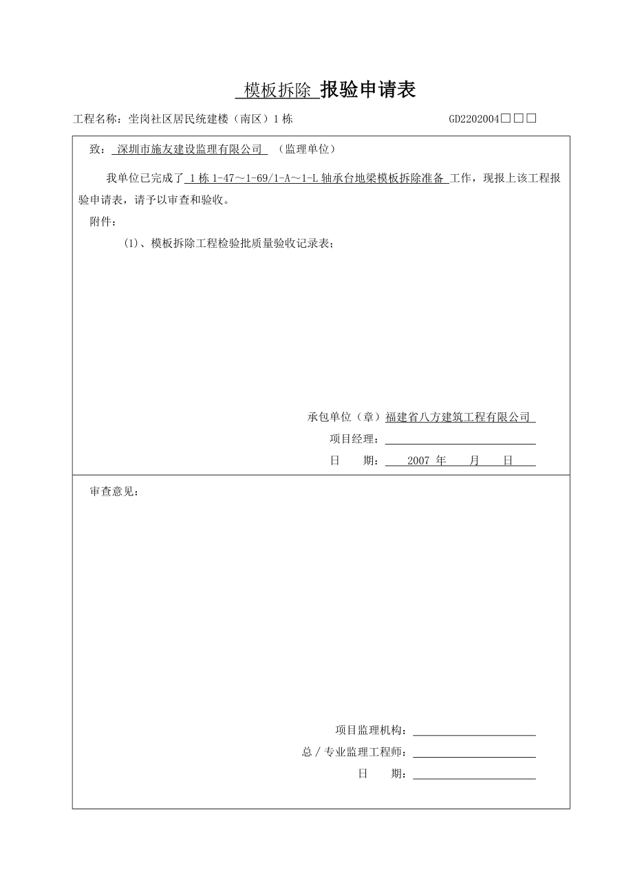 报验申请表(模板拆除).doc_第3页