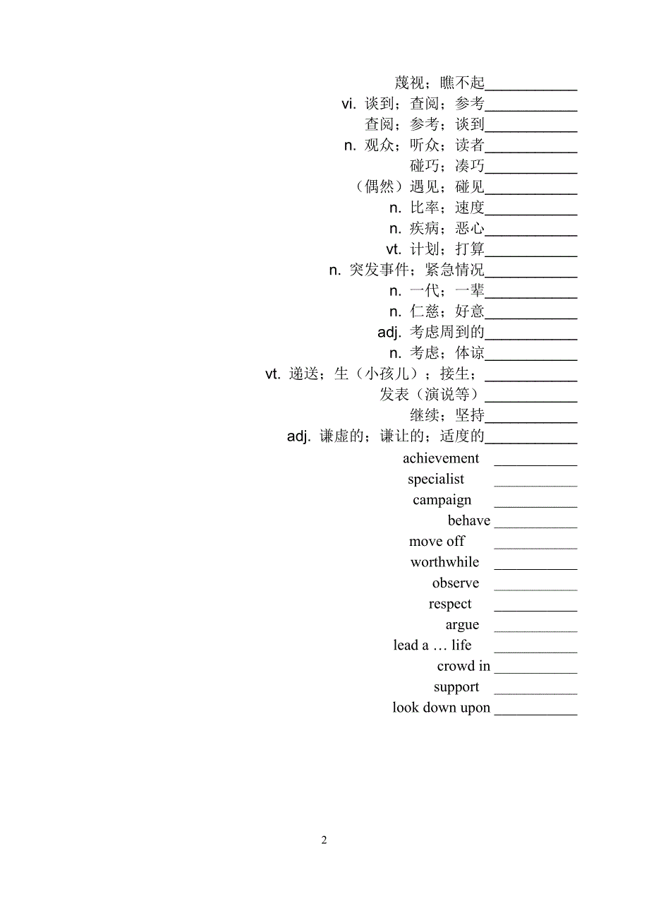 人教高中英语必修四单词表默写_第2页