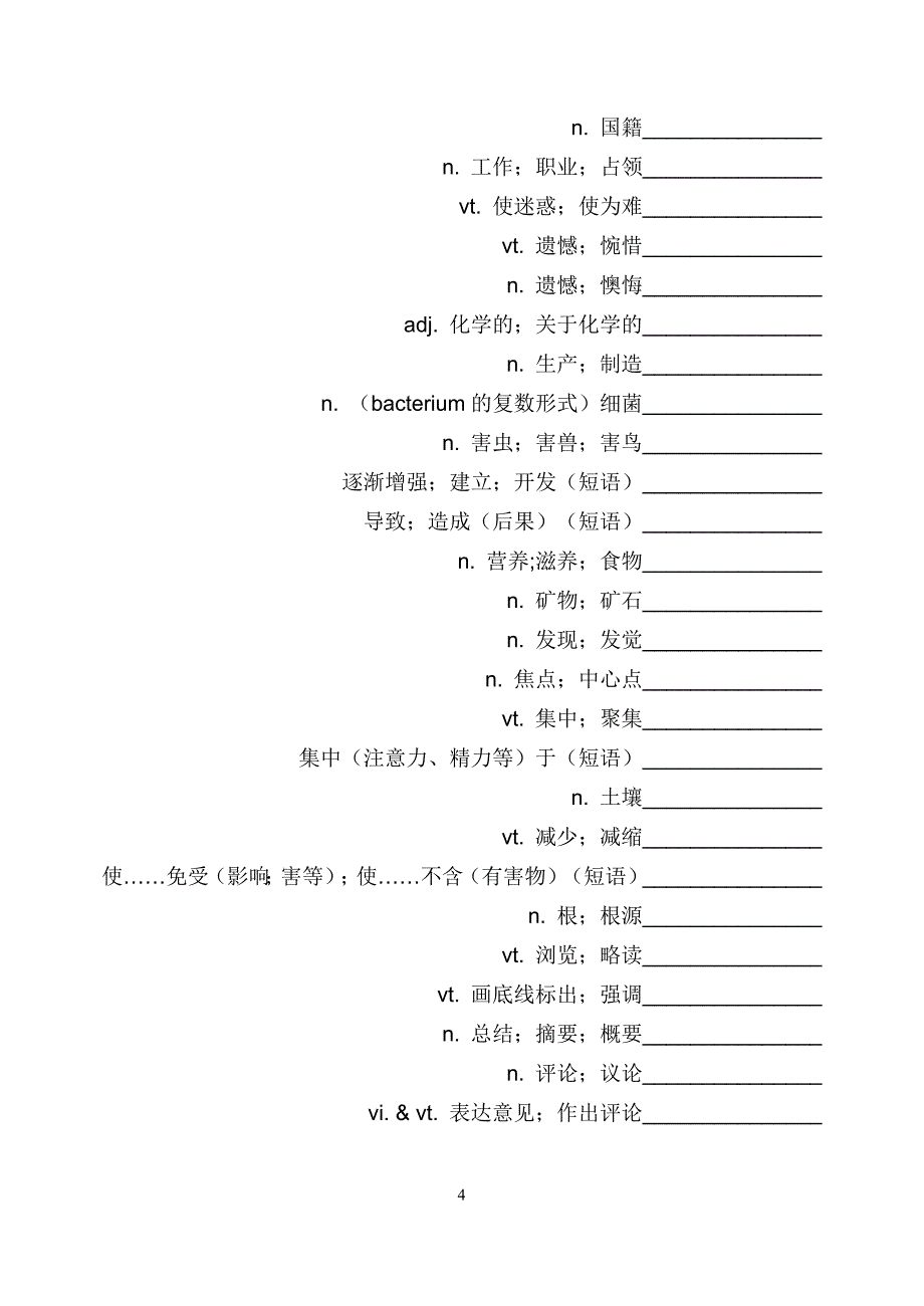 人教高中英语必修四单词表默写_第4页